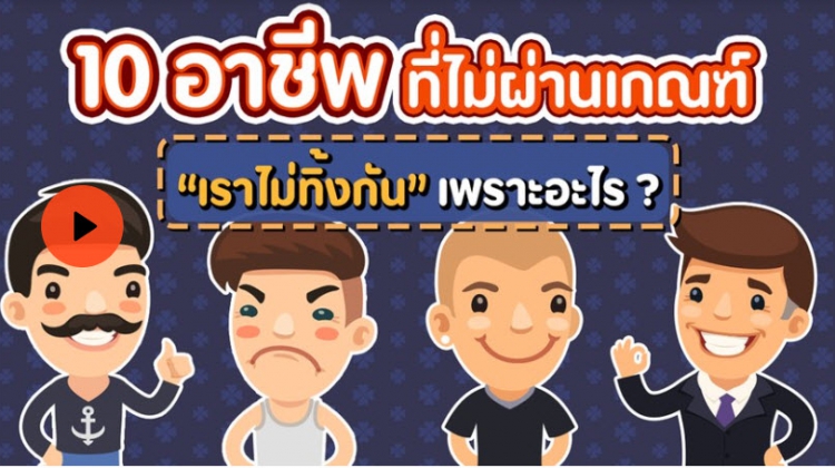 10 อาชีพ ที่ไม่ผ่านเกณฑ์ ลงทะเบียนรับเงิน 5,000 เพราะอะไร